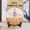象窝紧压生茶饼·象山 350g 象窝1号一芽三叶 商品缩略图1