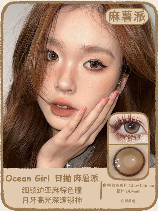 Ocean girl 旗下 · O-17草莓派&O-18麻薯派｜白狮参考着色中大直径 日抛 商品图5