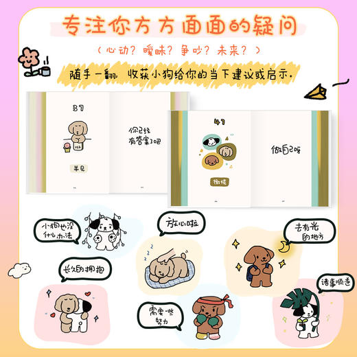 小狗请回答 小狗文学答案之书 用随机答案传递力量 嘘小狗恋爱了系列 中国传统色的幸运指南 情绪减压陪伴 商品图1