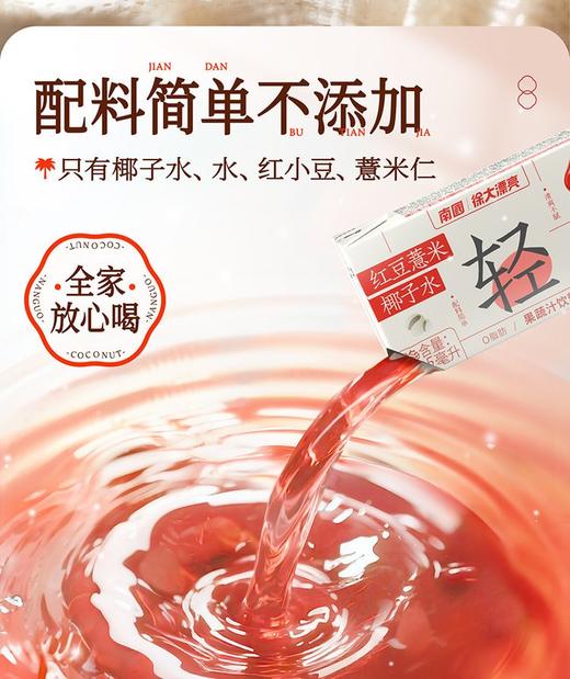 【海南老字号】南国绿色椰子水/红豆薏米椰子水/100%椰子水 商品图3