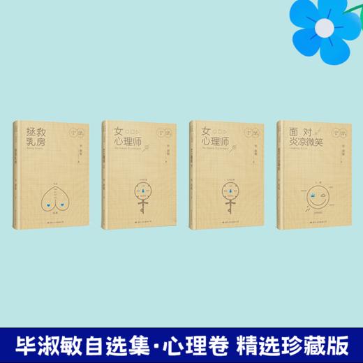 毕淑敏自选集，精装全10册 商品图5