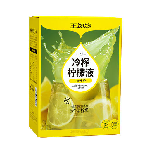 【王饱饱冷榨柠檬液】600g*2盒 1条满足全天VC 清新爽口 商品图5