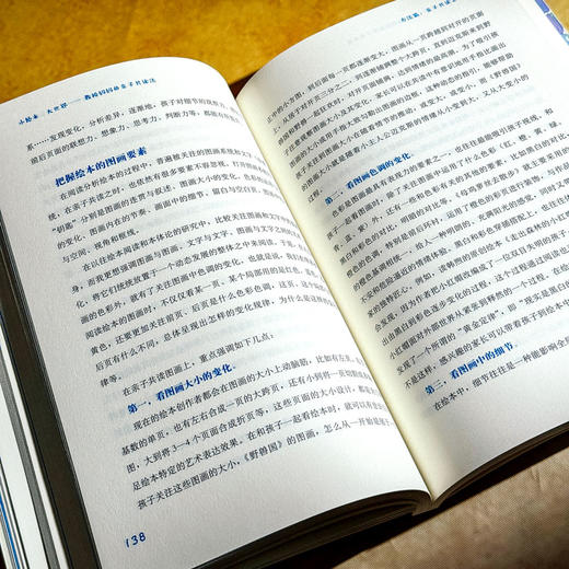 小绘本 大世界 教授妈妈的亲子共读法 姚颖 著 曹文轩 保冬妮 阿甲联袂推荐 商品图13