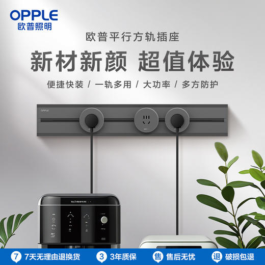 OPPLE欧普照明壁挂式轨道插座排插可移动轨道插座导轨厨房客厅卧室橱柜无线排插GD02 商品图0