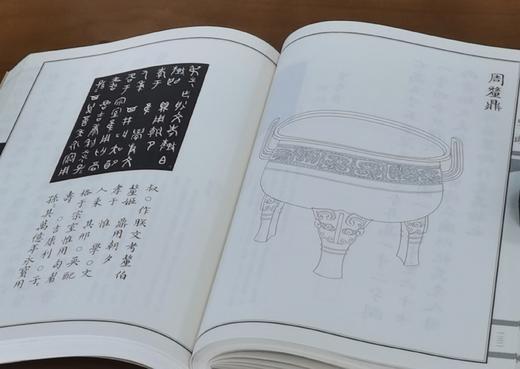 特惠！！《西清古鉴疏》，平装，16开，全9册，孟繁放注疏，北宫工艺美术出版社2011年一版一印，定价466元，售价198元。 商品图6