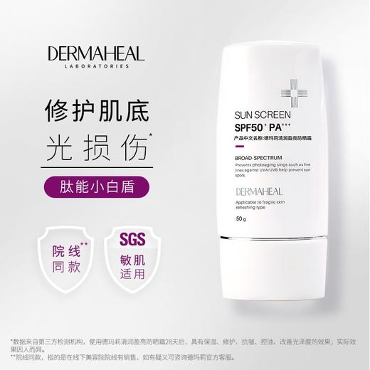 德玛莉[肽能小白盾]防晒霜 商品图1