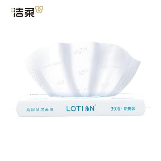 洁柔柔润(柔滑)纸面巾(Lotion软抽)30抽3层(单包装) 商品图1