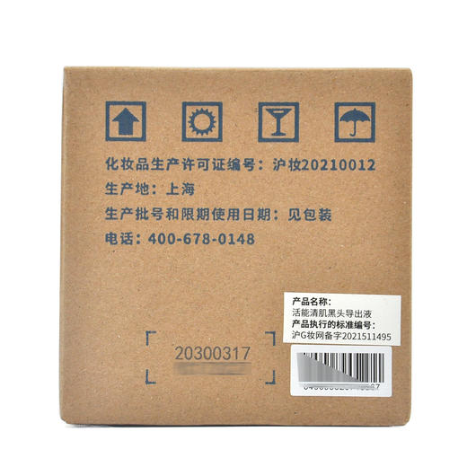 蝶恋花活能清肌黑头导出液30ml 商品图4