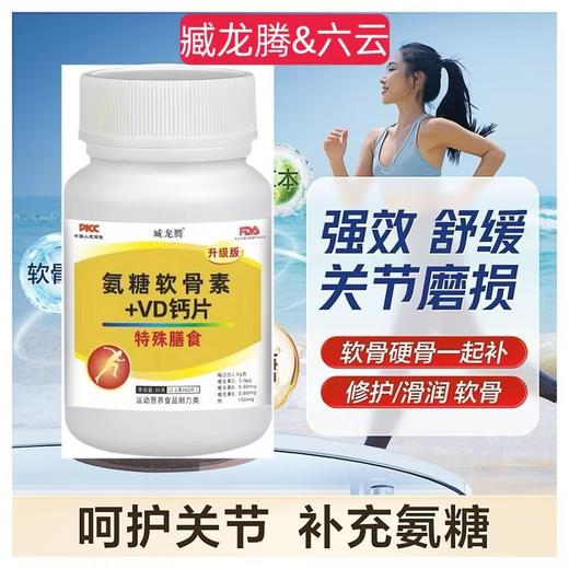 官方正品氨糖软骨素钙片维生素d中老年人腰腿疼痛麻木抽筋缺钙补 商品图1