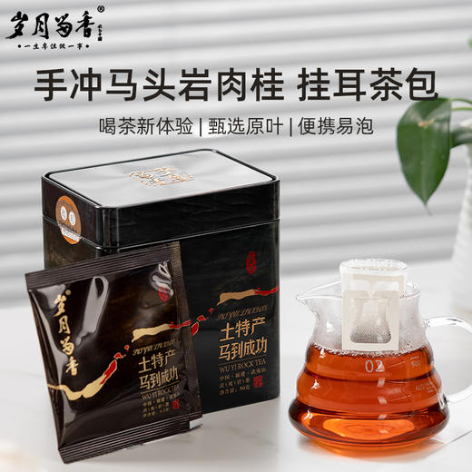 岁月留香-土特产马到成功肉桂·挂耳茶 50g 商品图0