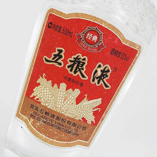 【2021年产】经典五粮液52度浓香型白酒 500ml【特价品 已开盒 介意勿拍】 商品图2