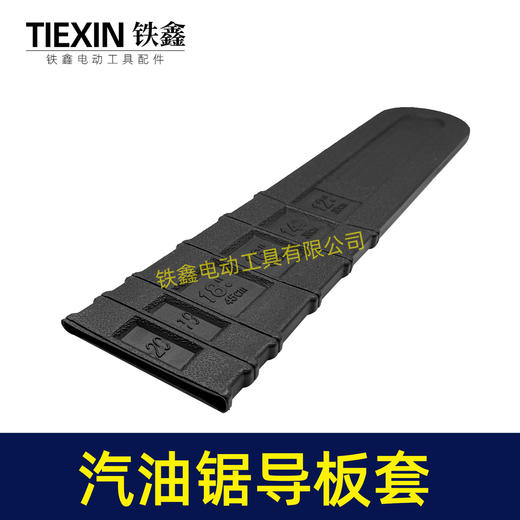 【货号04728 】汽油锯导板套 20寸汽油锯保护套电链锯 商品图4