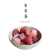 【平人自制】有机冰点草莓 750克 商品缩略图0