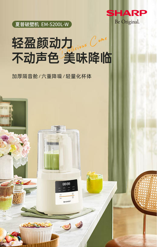 夏普破壁机EM-S200L-W 商品图5