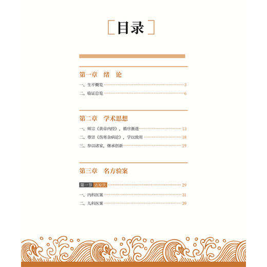 郑颉云学术经验集 梁润英 主编 名方验案 内科医案 儿科医案 内科医案 妇科医案 验方验案 健脾消食饮9787515229102中医古籍出版社 商品图3