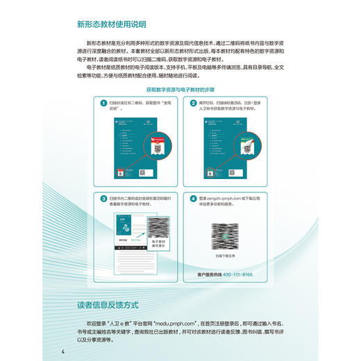 健康实施科学 十四五规划教材全国高等学校教材 胡志斌 孙强 主编 供预防医学类专业用 预防医学 9787117380164 人民卫生出版社 商品图3