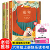 快乐读书吧六年级上册（全三册）童年 爱的教育 小英雄雨来 商品缩略图0