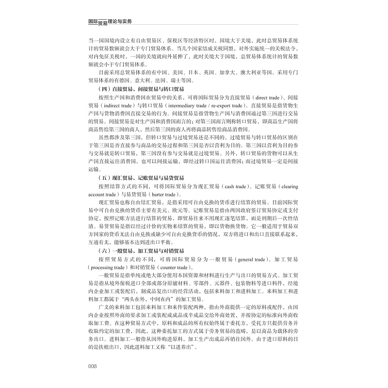 试读PDF-9787308261814(1-1)-国际贸易理论与实务_014.jpg
