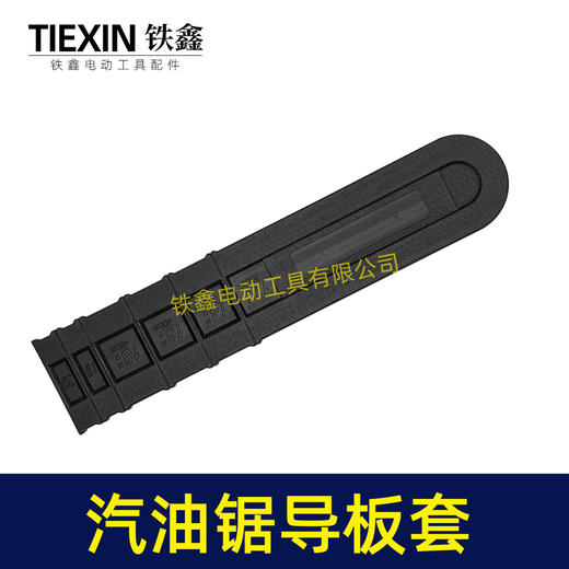 【货号04728 】汽油锯导板套 20寸汽油锯保护套电链锯 商品图1