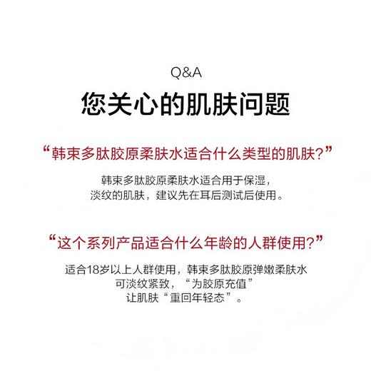 古希腊掌管抗初老的神【韩束红蛮腰水乳套装】爆改松弛跨脸，精简高效抗老一套就够了  研抗老成分，从源头改善皱纹垮脸 商品图4