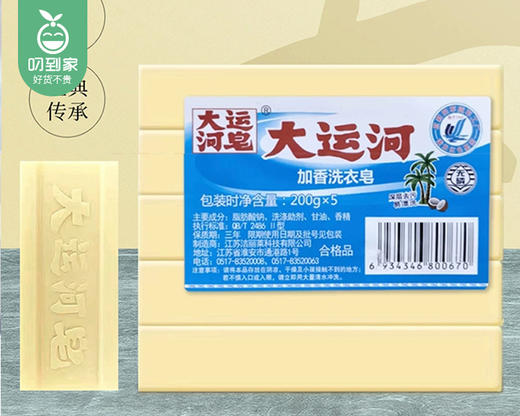 大运河家用多效洗衣皂*5块（200g/块） 商品图1