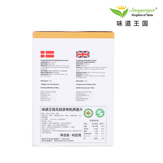 丹麦无麸质有机燕麦片 450克/盒 商品图1