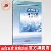教学标兵成长之路 叶耀辉 肖笑飞 胡海生 主编 江西中医药大学中医药高等教育学科人才培养之教师发展系列 中国中医药出版社 商品缩略图0
