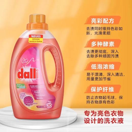 【品牌直发供货】德国原装dalli洗衣液彩色衣服1.1KG 商品图1