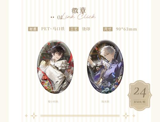 栗汀 时光代理人 绽放时刻 第二弹 椭圆徽章 吧唧 国谷 商品图0