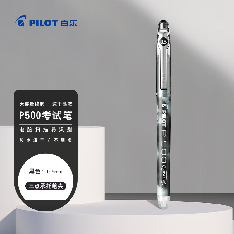 百乐（PILOT）P500中性笔水笔0.5直液式走珠笔
