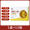 修正的姜黄三七贴， 超好用 商品缩略图0