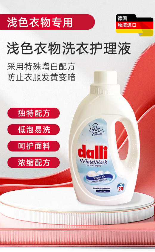 洗衣液【限时特供】【品牌直发供货】德国原装dalli洗衣液浅色白色衣服1.1KG 商品图0