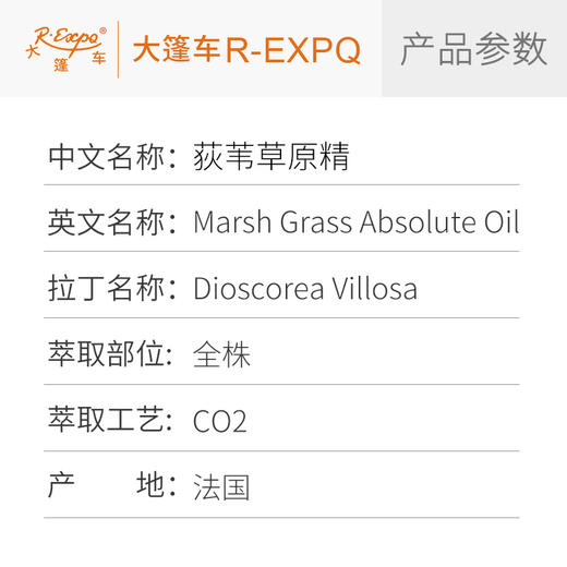 荻苇草原精 Dioscorea Villosa 法国产地直采 原料批发芳疗护理 商品图2