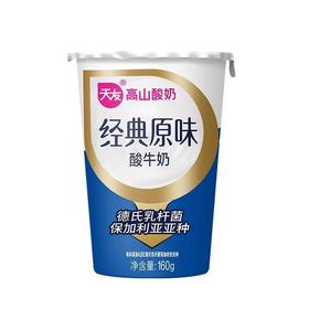 天友 经典原味 风味酸牛奶 160g 新老包装随机发货