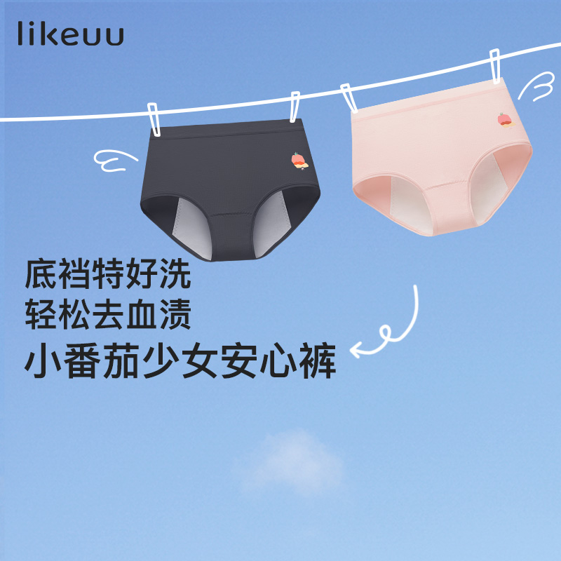 【亲友】likeu女童内裤裤学生女柔软无缝少女发育期安心裤LC5142012