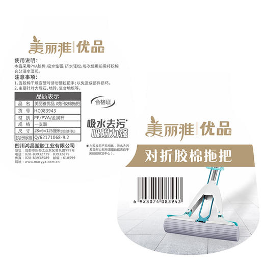 【批发】美丽雅优品  胶棉拖把 商品图11