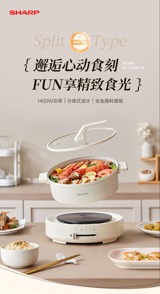 夏普多功能电火锅KX-CN40L-W 商品图9