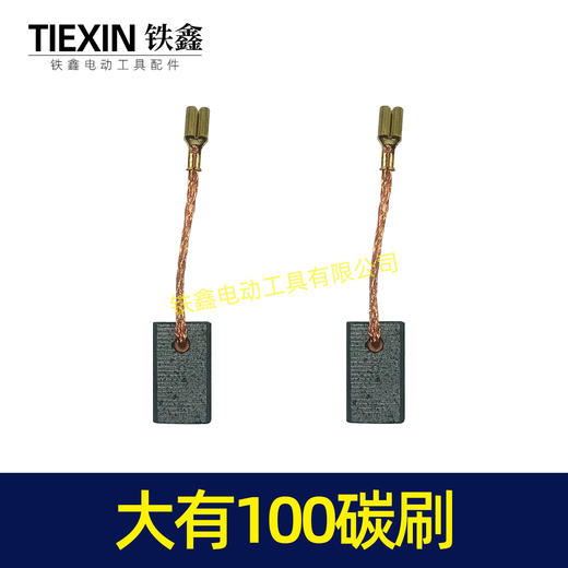 【货号05113】精品大有100角磨机碳刷 6*9*15角磨机电刷 639材料 商品图2
