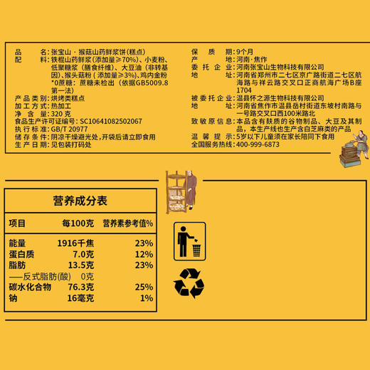 【甄选】张宝山山药鲜浆饼 70%山药原浆 薄 酥 脆 0蔗糖更健康 320g/盒 商品图6