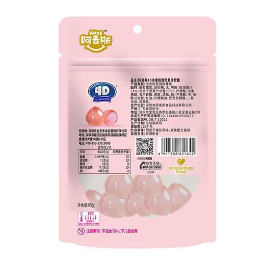 阿麦斯4D水蜜桃爆汁软糖  65g/袋 商品图1