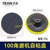 【货号04550】100角磨机专用抛光盘 打磨盘 100型自粘盘 商品缩略图0