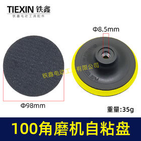 【货号04550】100角磨机专用抛光盘 打磨盘 100型自粘盘