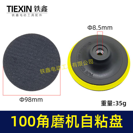【货号04550】100角磨机专用抛光盘 打磨盘 100型自粘盘 商品图0