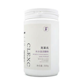 克莱氏水分滋润膜粉500g软膜粉涂抹面膜