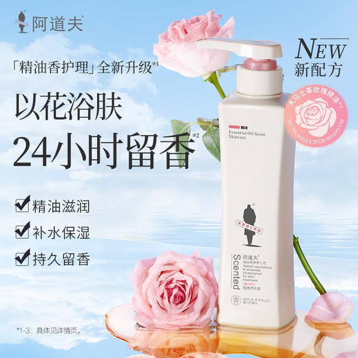 阿道夫精油香氛魅力经典沐浴液420ml/680ml 滋润嫩肤洁净留香去汗臭 含玫瑰精油三重氨基酸 -拍2件更划算 商品图0