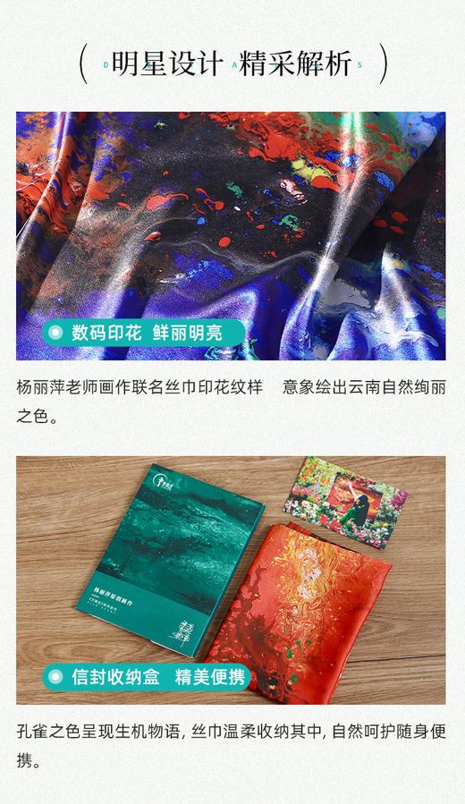 杨丽萍文创丝巾万物生 商品图1