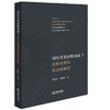 国际贸易规则视阈下政府采购和信息化研究 毛振鹏 吕晓国著 法律出版社 商品缩略图0