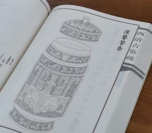 特惠！！《西清古鉴疏》，平装，16开，全9册，孟繁放注疏，北宫工艺美术出版社2011年一版一印，定价466元，售价198元。 商品图12