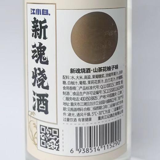 T江小白375ML山茶柚子味新魂烧酒 商品图1