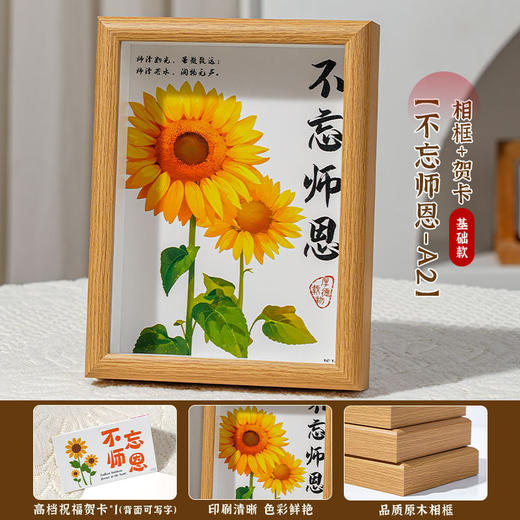「教师节暖心佳选🎁 高颜值针织向日葵相框🌻 感恩师恩，从此刻开始！」 商品图6